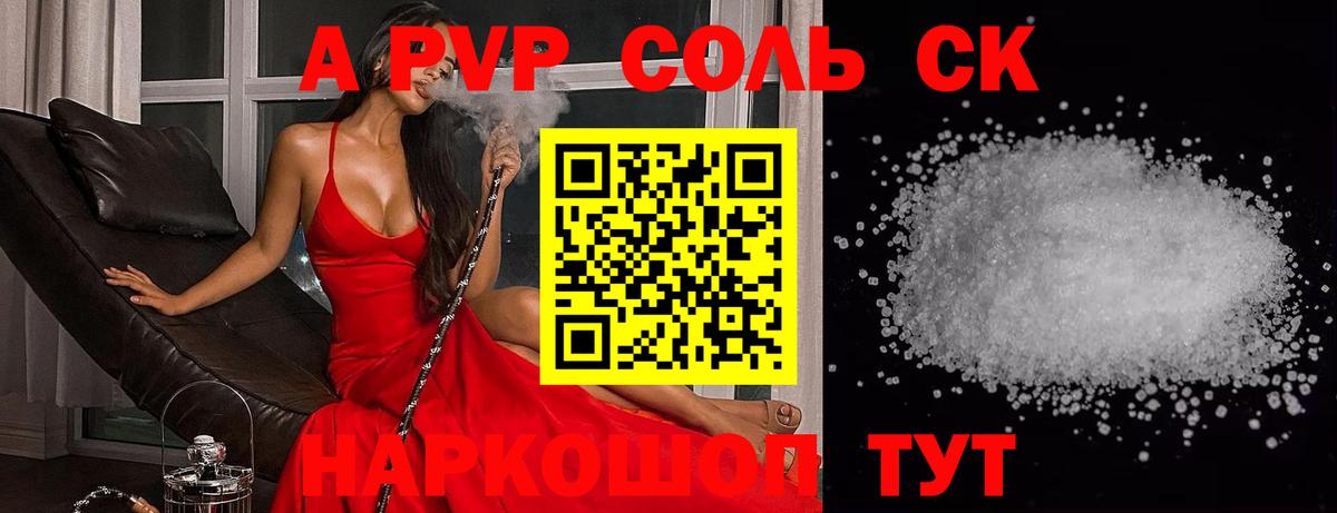 A PVP крисы CK Шатура
