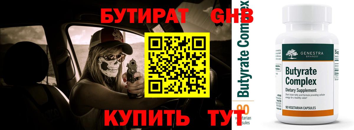 Бутират жидкий экстази  БУТИРАТ  Шатура 