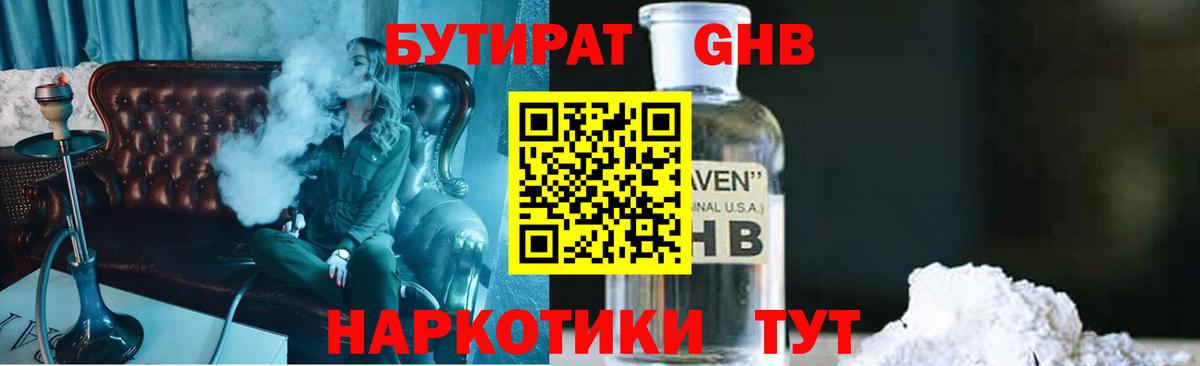 БУТИРАТ бутик Шатура