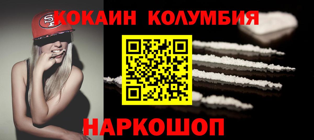 Кокаин VHQ  Кокаин 97%  Кокаин  Шатура  Вход с VPN 