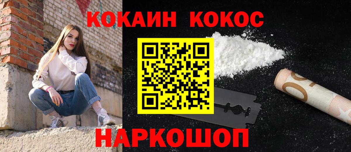 Cocaine 99%  Шатура  КОКАИН Fish Scale 