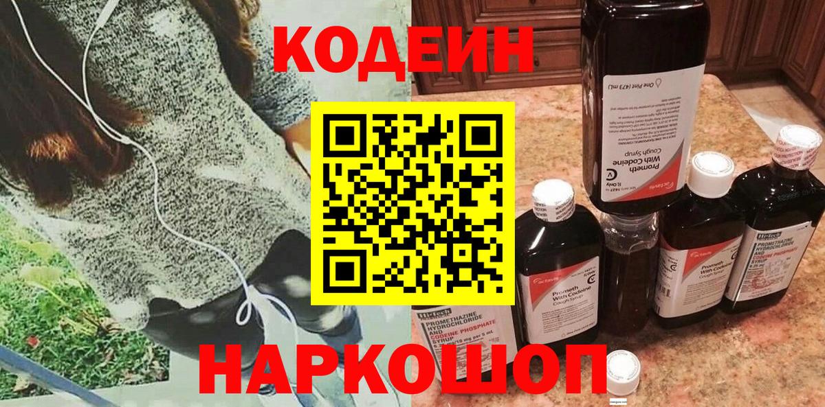 Шатура  Кодеин Purple Drank  Кодеин Purple Drank  Вход с VPN 