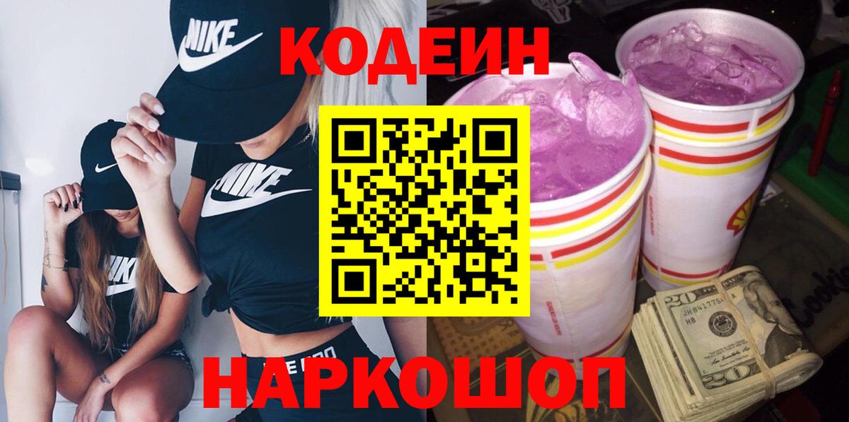 Кодеин напиток Lean (лин) Шатура