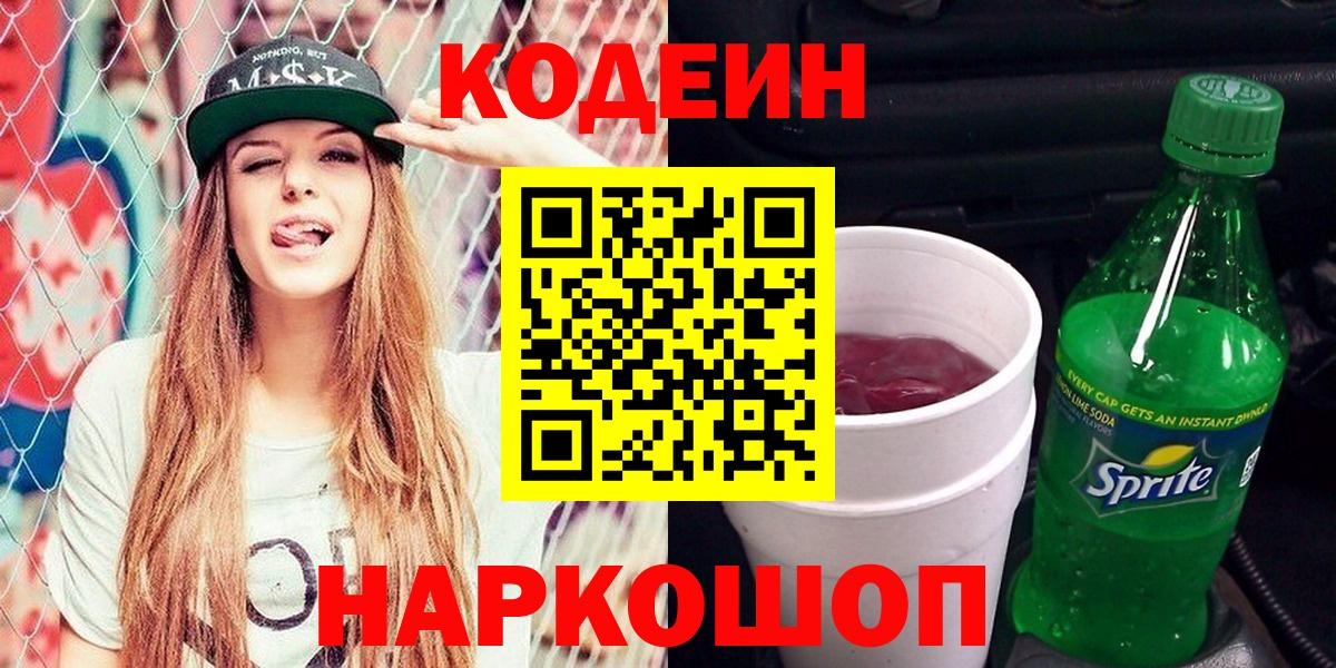 Кодеиновый сироп Lean Purple Drank  Шатура  Кодеиновый сироп Lean Purple Drank 
