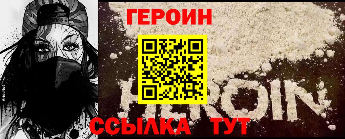 Шатура  ГЕРОИН герыч  ГЕРОИН  Вход с VPN 