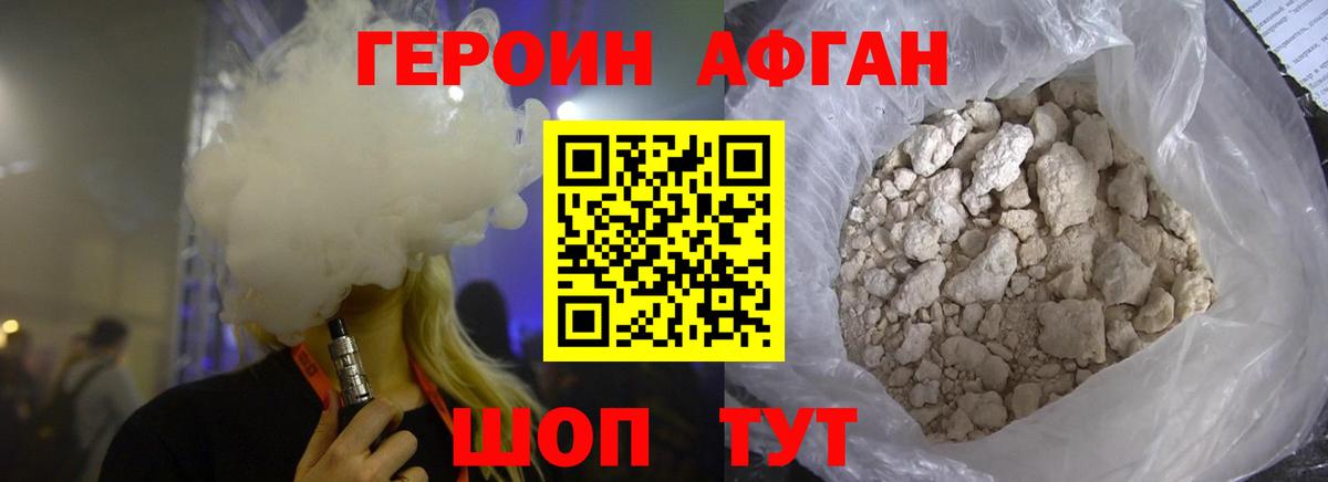 ГЕРОИН хмурый  Героин  Шатура 