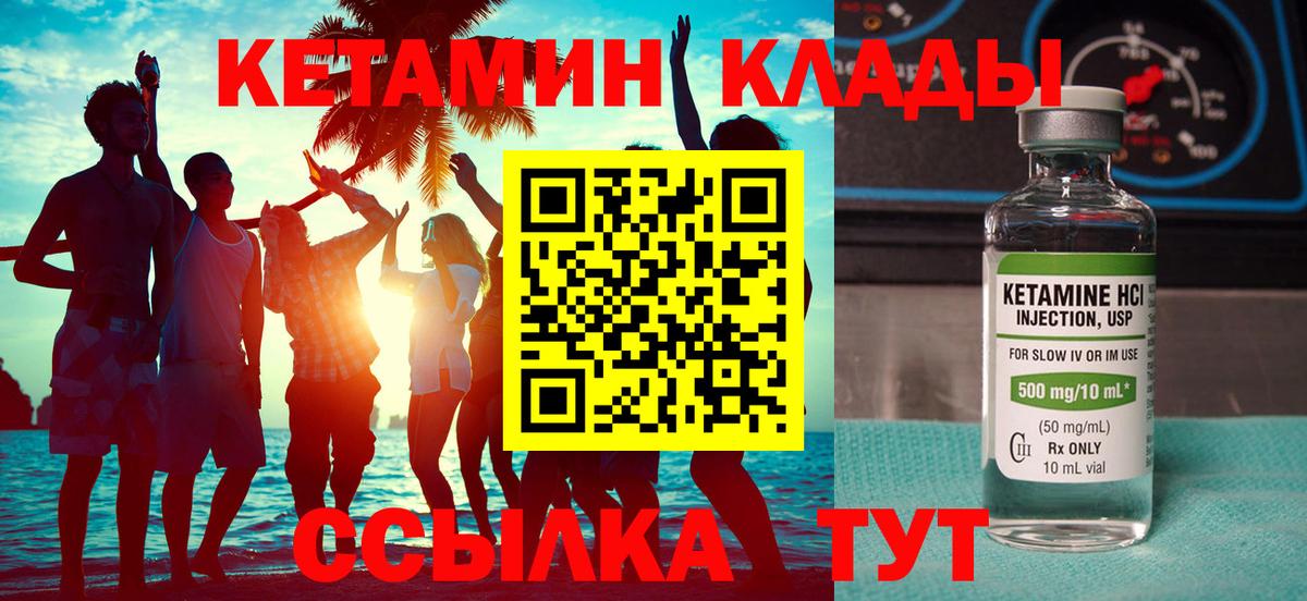 КЕТАМИН VHQ  Вход с VPN  Шатура  Кетамин VHQ 