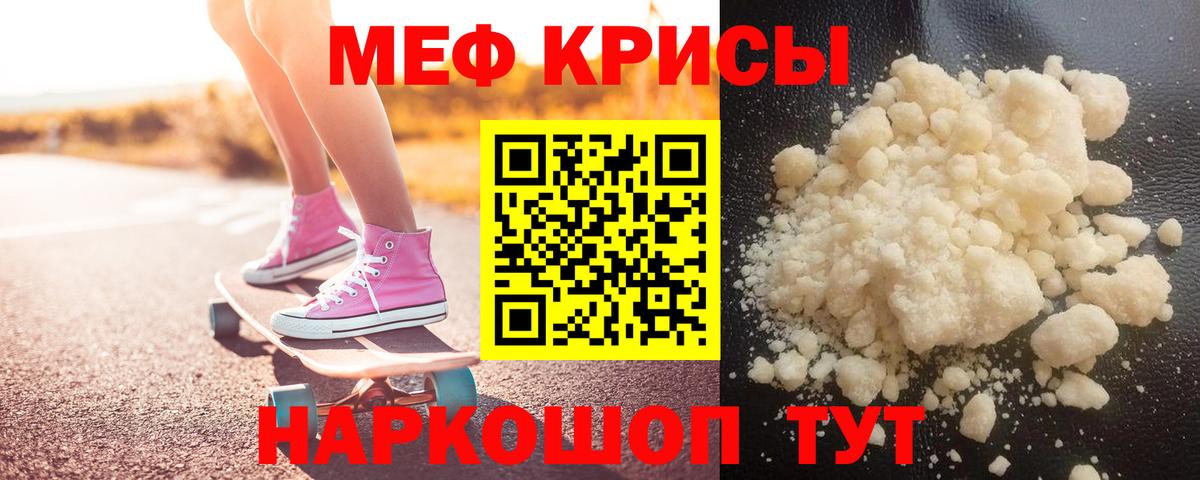 Мефедрон кристаллы Шатура