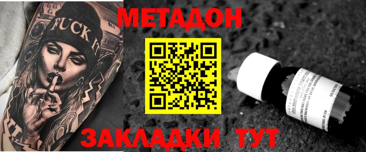 Метадон белоснежный  Метадон мёд  mega онион  Шатура 