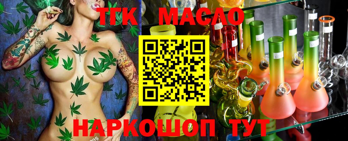 ТГК гашишное масло Шатура