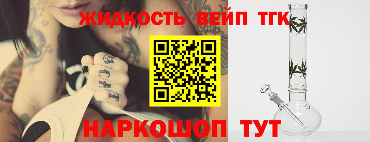 ТГК жижа Шатура